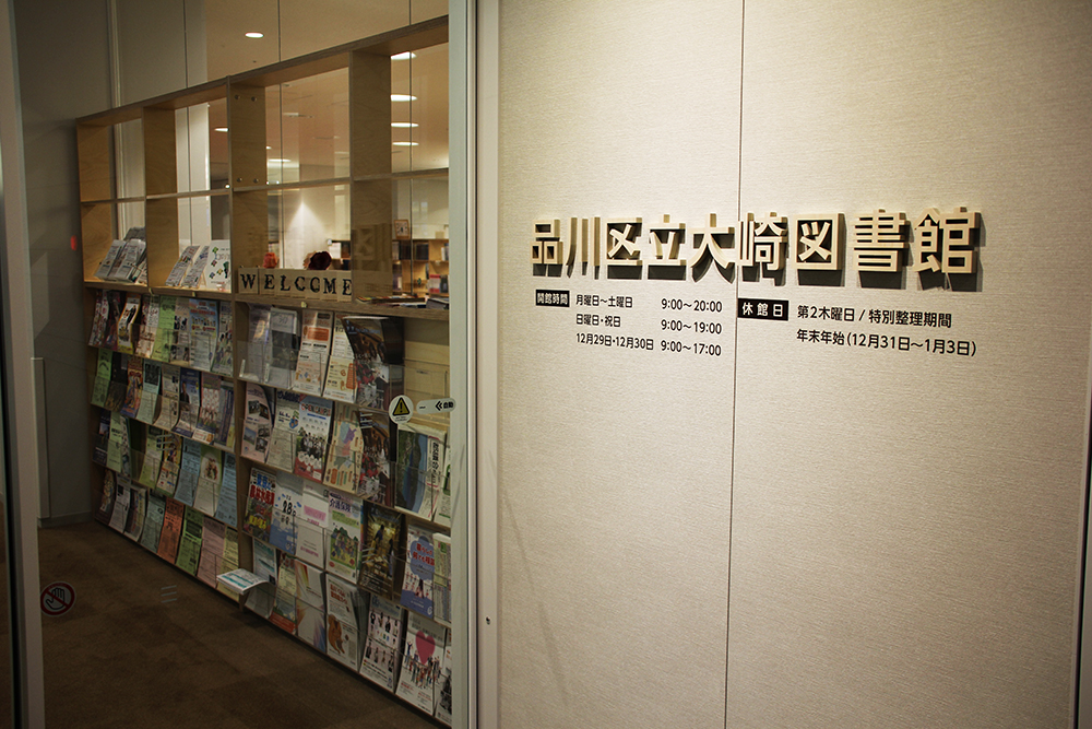 大崎図書館入り口