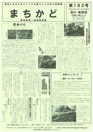 まちかど182号　表