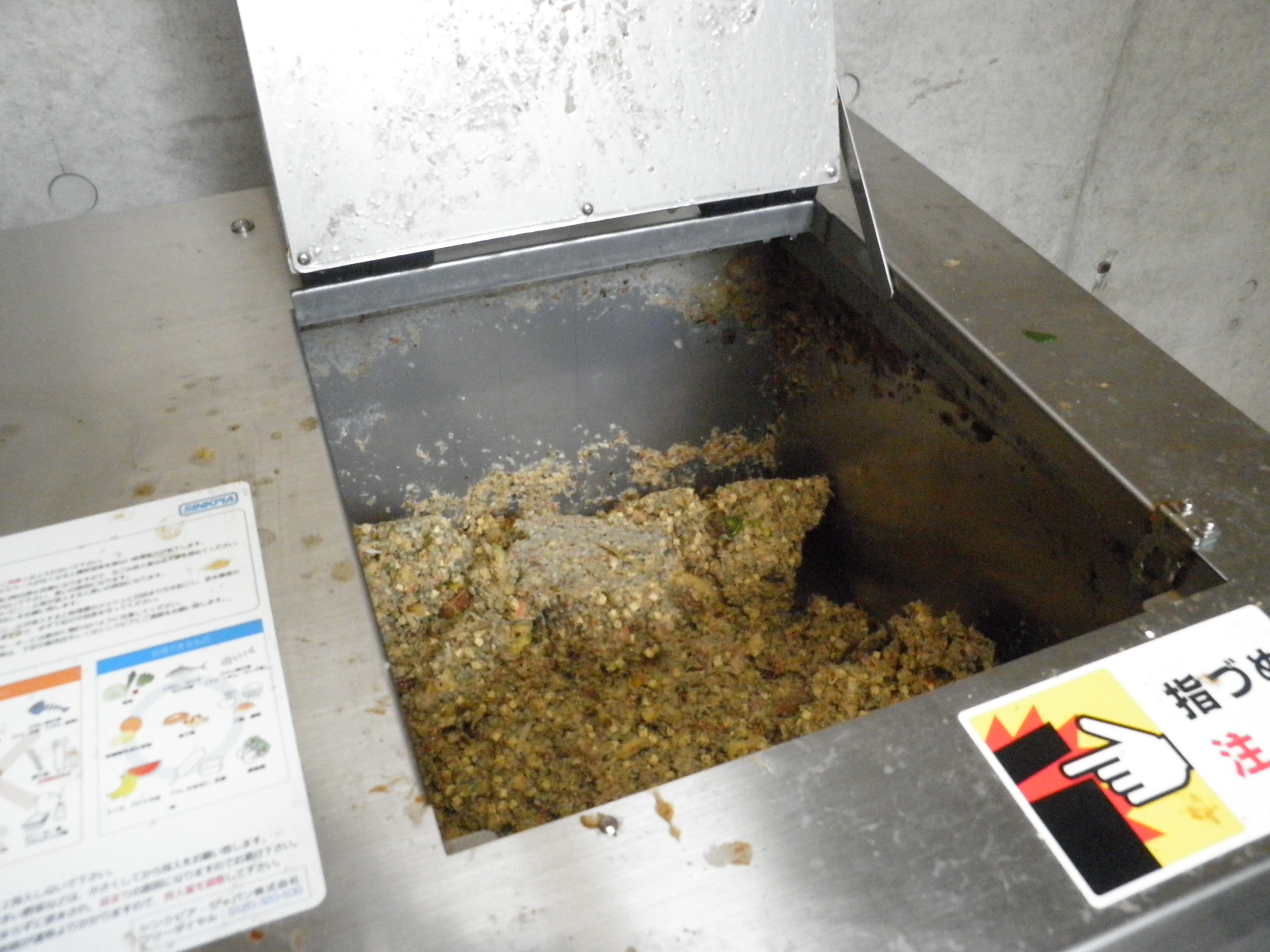 生ごみ処理機