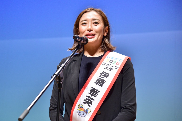 挨拶する伊藤華英さん
