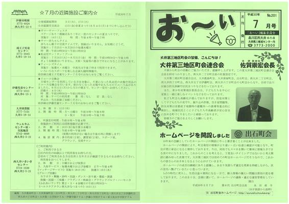 『お~い』No,201号表面