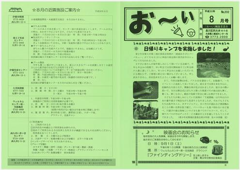 「お~い」No,202号 表面