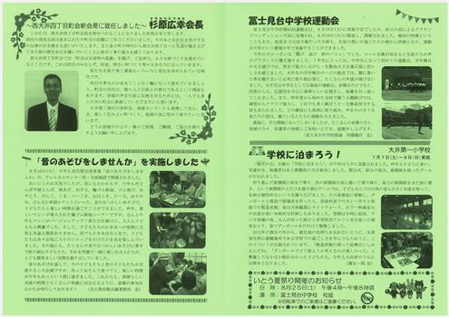 「お~い」No,202号 裏面