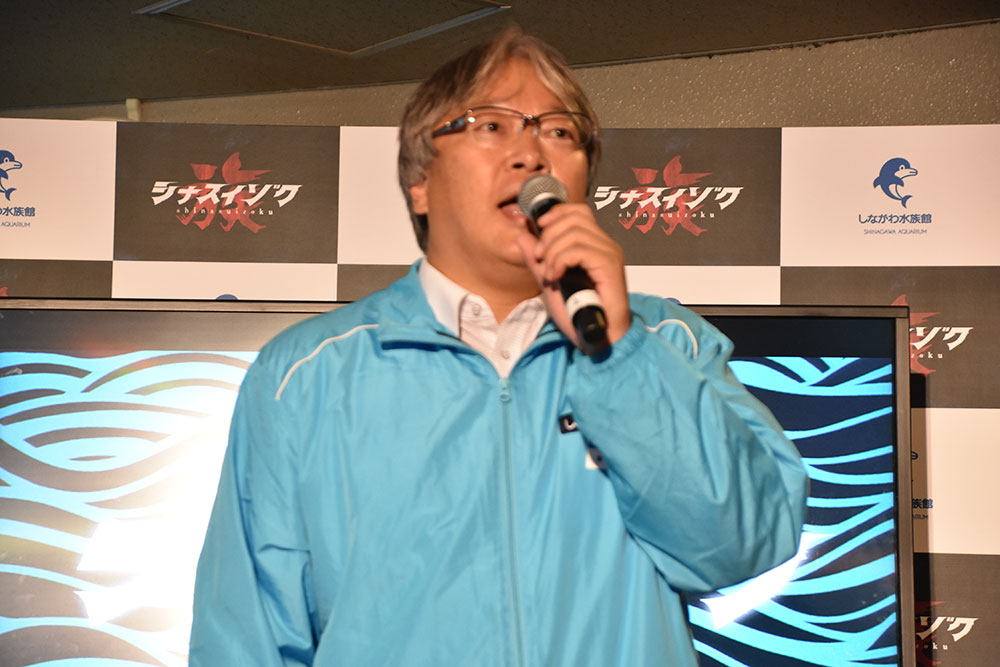 しながわ水族館 栗田館長