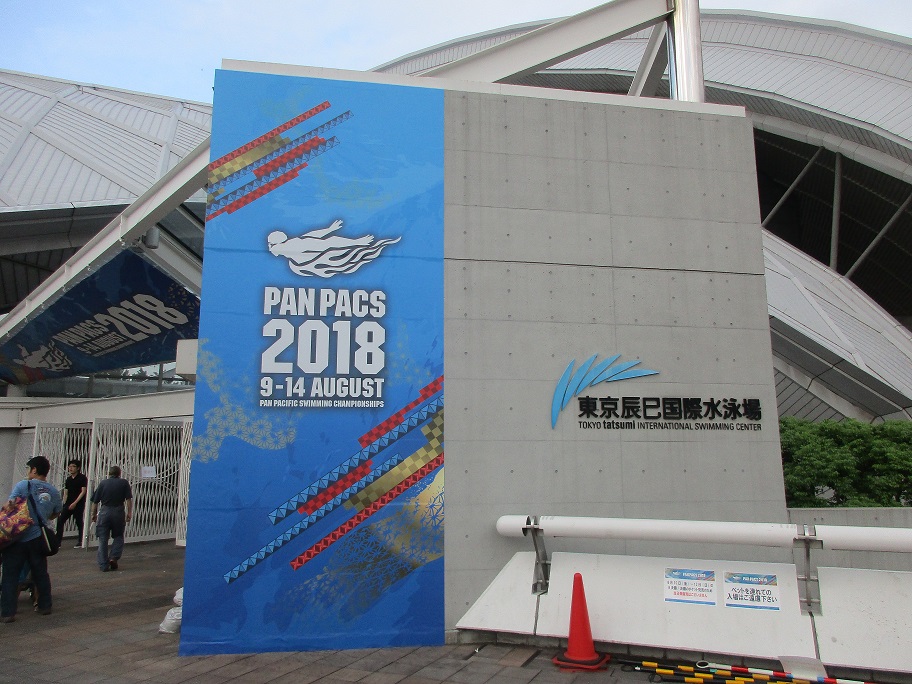 東京辰巳国際水泳場