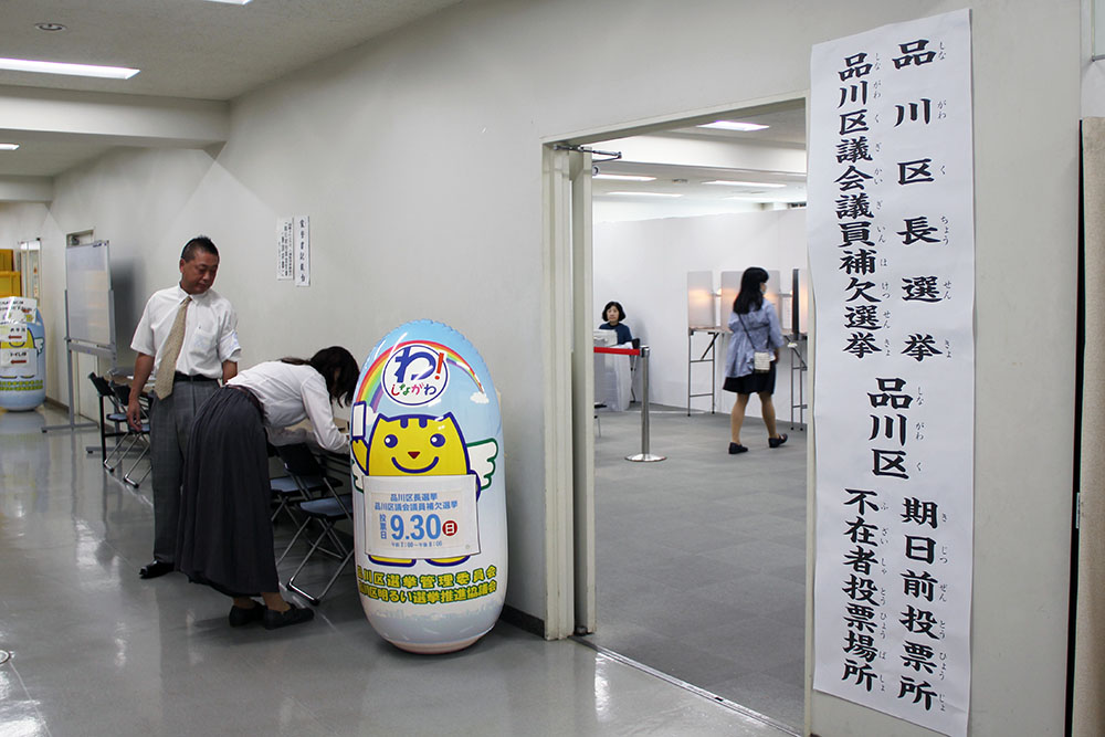 期日前投票所 入口