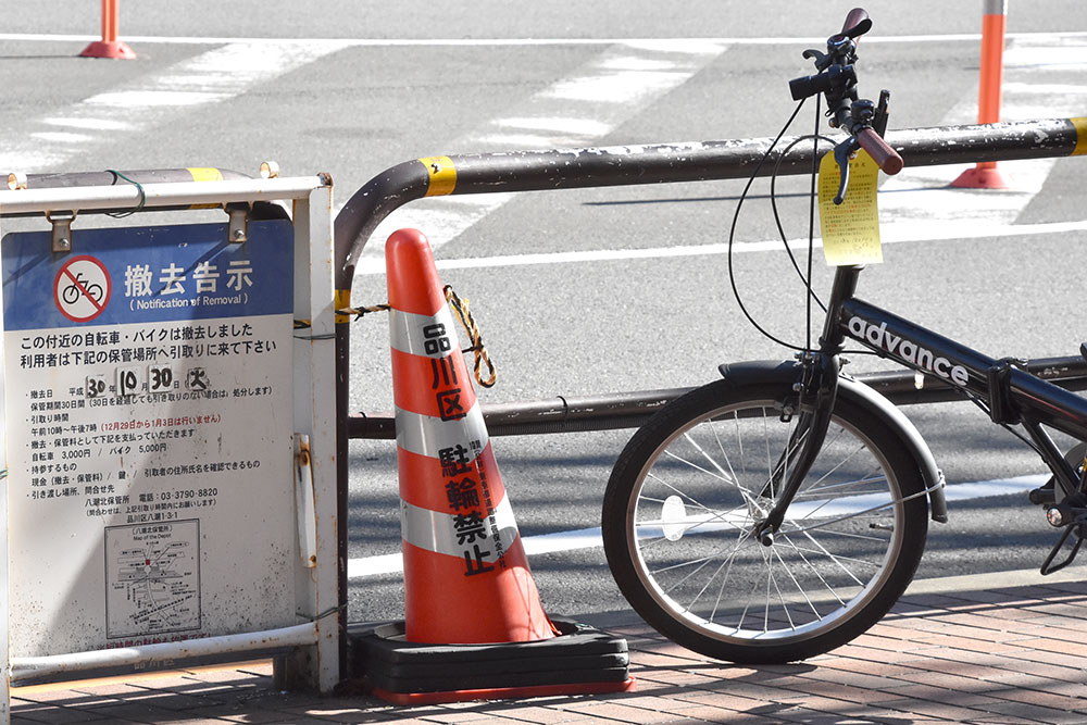 放置自転車