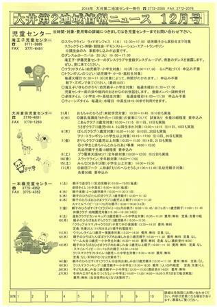 地域情報ニュース2018年12月号(表面)