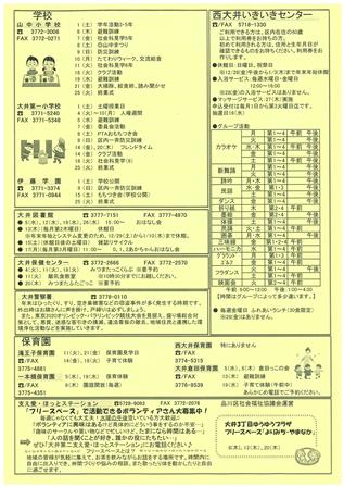 地域情報ニュース2018年12月号(裏面)