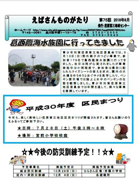 1面 青少年対策荏原第三地区委員会野外親子のつどい事業開催、区民まつり・防災訓練予告