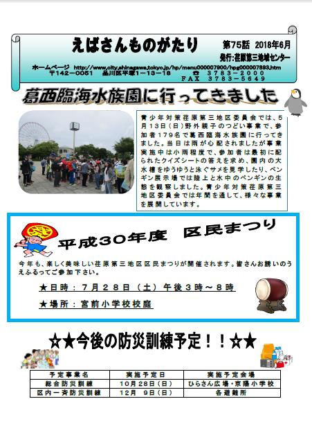 1面　青少年対策荏原第三地区委員会野外親子のつどい事業開催、区民まつり・防災訓練予告 