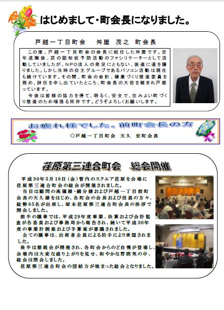 2面 新町会長紹介、荏原第三連合町会総会開催