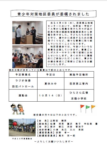 3面 青少年対策荏原第三地区委員会委嘱式開催、青少年対策荏原第三地区委員会行事予定