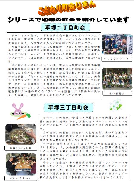 4面 こだわり町会自慢 シリーズで地域の町会紹介 平塚二丁目町会、平塚三丁目町会