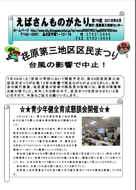 1面　荏原第三地区区民まつり中止報告、青少年健全育成懇談会開催