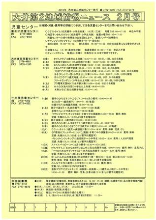 地域情報ニュース2019年2月号(表面)