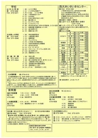 地域情報ニュース2019年2月号(裏面)