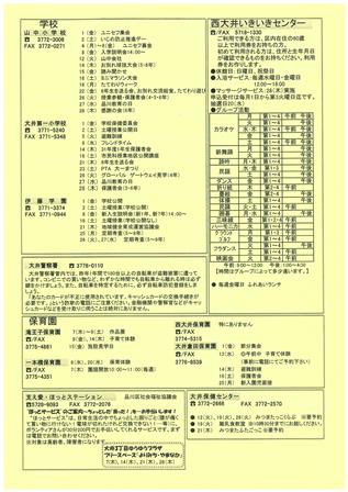 地域情報ニュース2019年2月号(裏面)