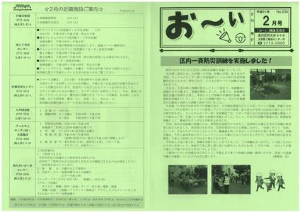 「お~い」2月号表面