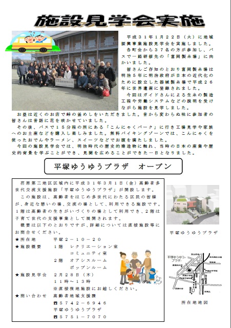 地域振興事業施設見学会開催、平塚ゆうゆうプラザオープン紹介
