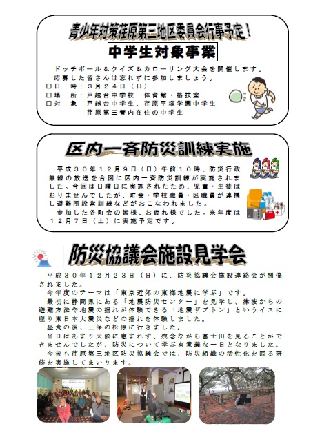 青少年対策荏原第三地区委員会行事予定、区内一斉防災訓練実施、防災協議会施設見学会開催