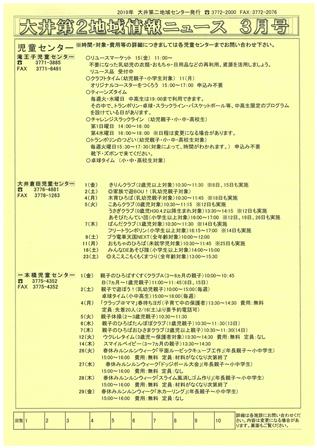 地域情報ニュース2019年3月号(表面)