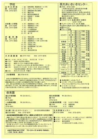 地域情報ニュース2019年3月号(裏面)