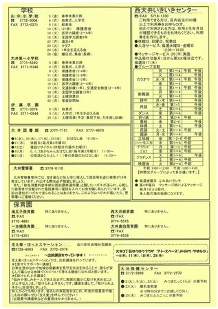地域情報ニュース2019年4月号(裏面)