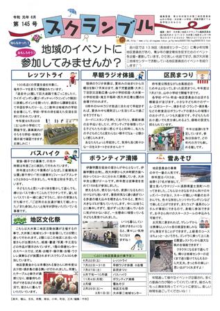 スクランブル145号 表