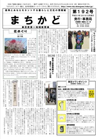 まちかど192号　カラー表