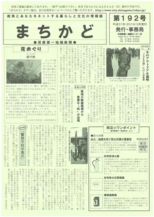 まちかど192号　表