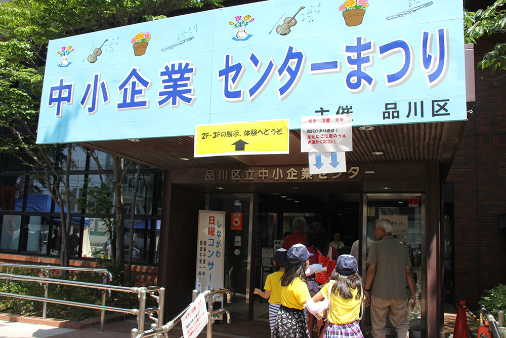 同時開催された中小企業センター祭り