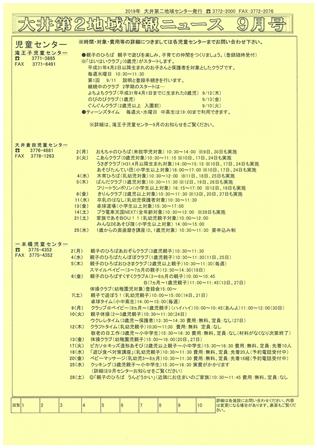 地域情報ニュース９月号（表）