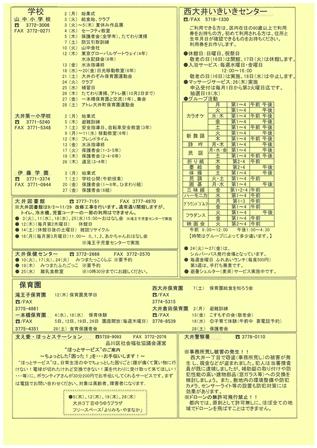 地域情報ニュース９月号（裏）