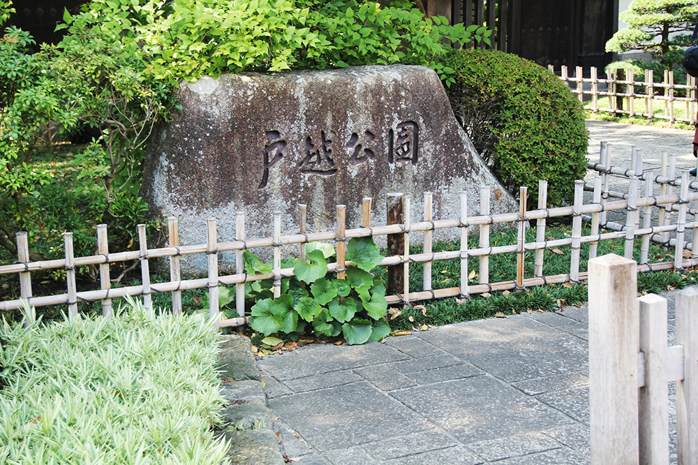 戸越公園入口の風景