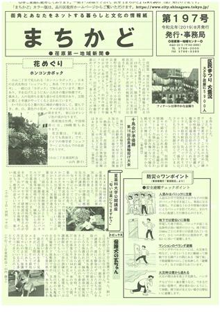 まちかど197号　表