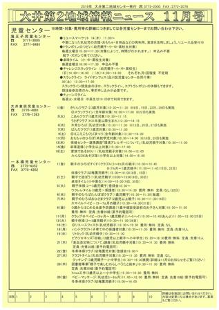 地域情報ニュース１１月号（表）