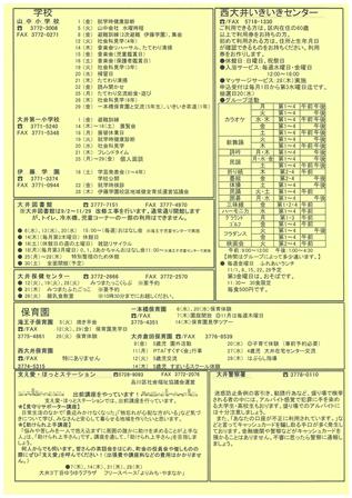 地域情報ニュース１１月号（裏）