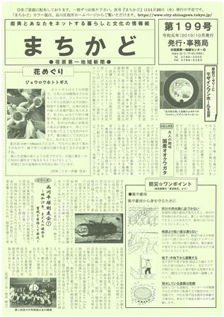 まちかど199号　表