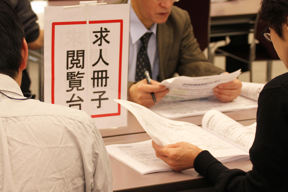 求人冊子を閲覧