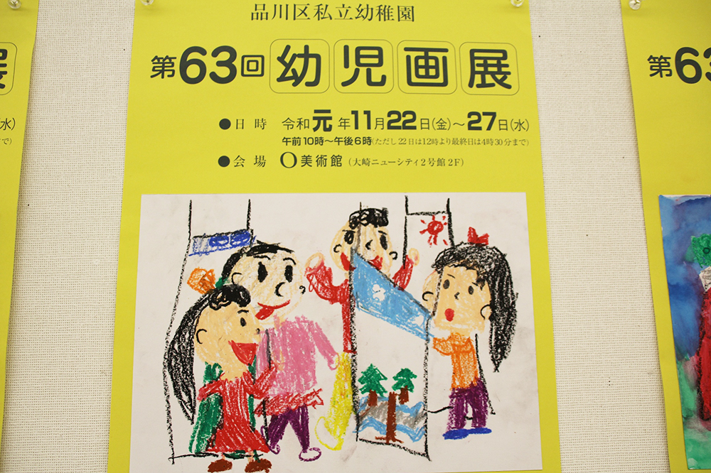 幼児画展のポスター