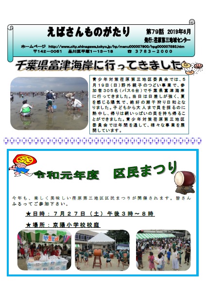 １面　青少年対策荏原第三地区委員会野外親子のつどい、令和元年度区民まつり実施予定