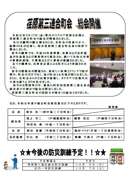 ２面　荏原第三連合町会総会開催、防災訓練予定