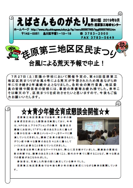 １面　荏原第三地区区民まつり中止、青少年健全育成懇談会開催