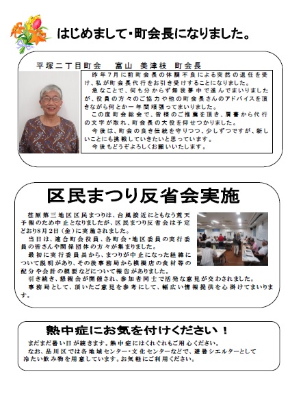 ２面　はじめまして・町会長になりました、区民まつり反省会実施