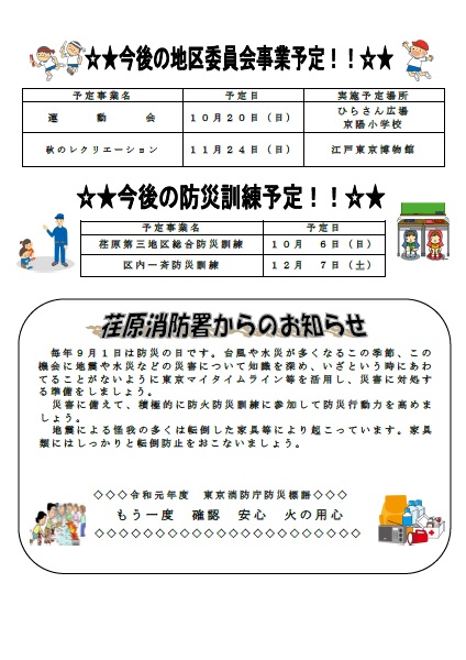 ３面　地区委員会事業予定、防災訓練予定、荏原消防署からのお知らせ