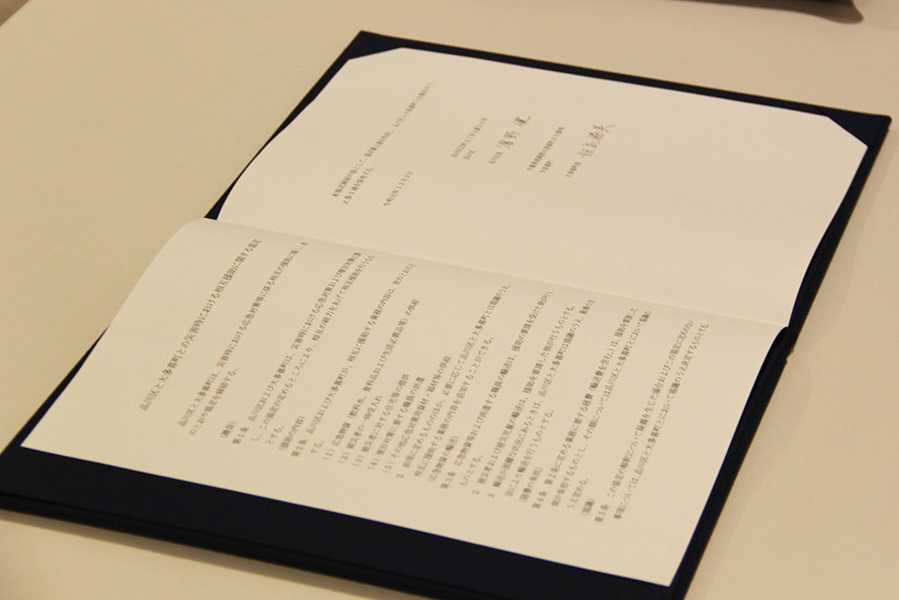 取り交わされた協定書