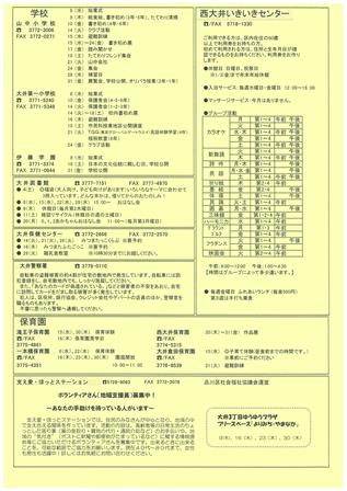 地域情報ニュース１月（裏）