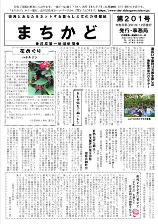 まちかど201号　カラー表