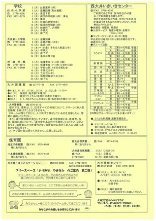 地域情報ニュース3月号（裏）